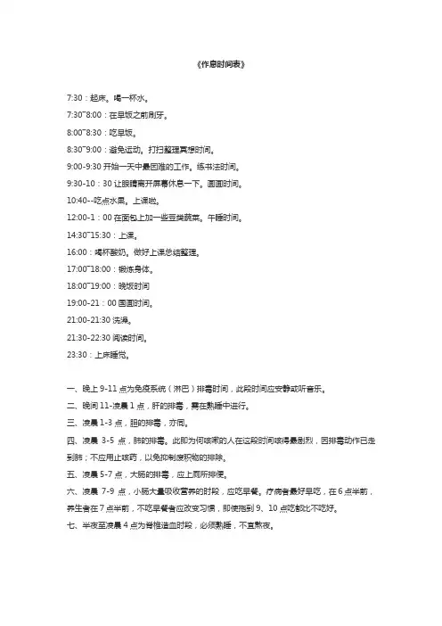 作息时间表