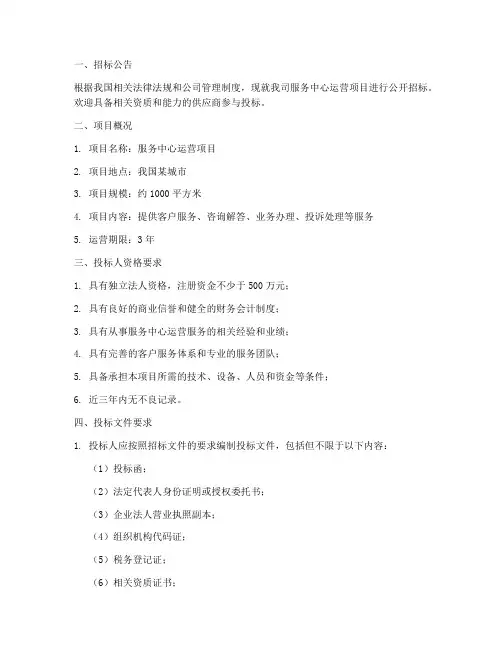 服务中心运营招标文件