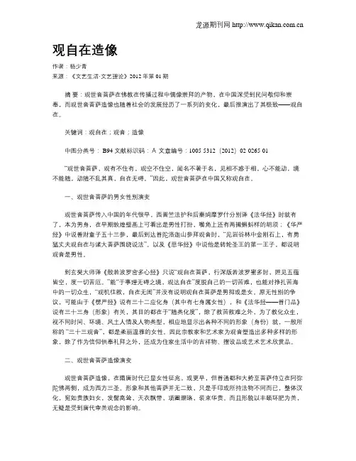 观自在造像