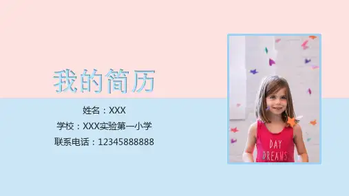 小升初简历小清新可爱卡通自我介绍动态PPT