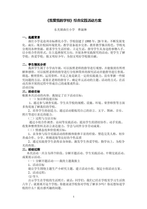 我爱我的学校活动方案