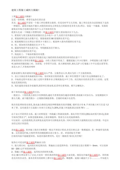 建筑工程常见偷工减料的手段