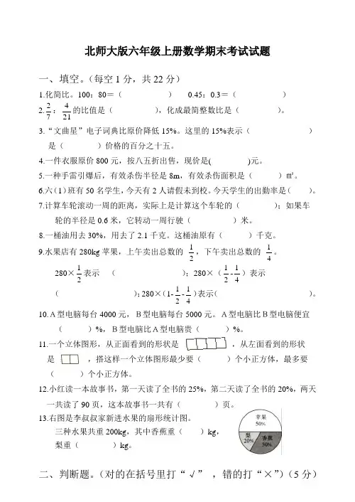 北师大版六年级上册数学期末考试试卷及答案