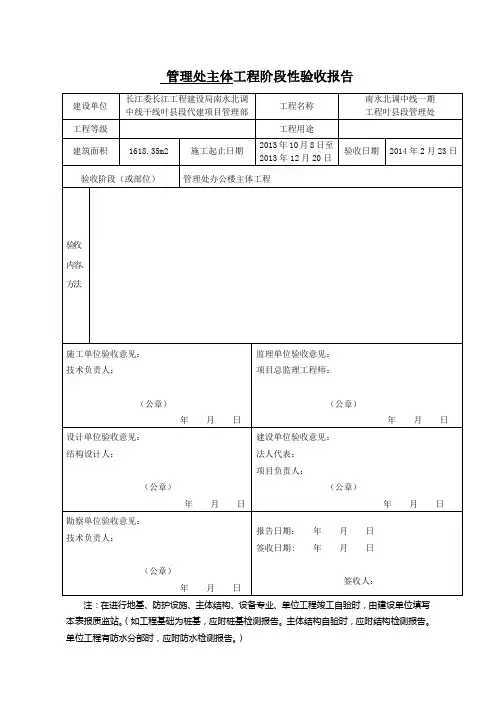 工程阶段性验收报告 2