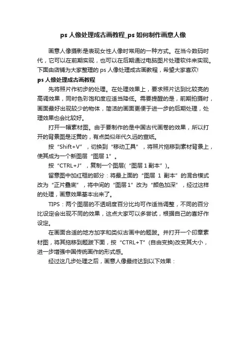 ps人像处理成古画教程_ps如何制作画意人像