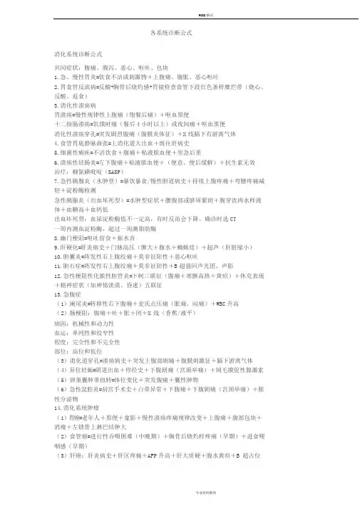 各系统诊断公式