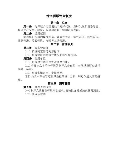 管道测壁厚管理制度