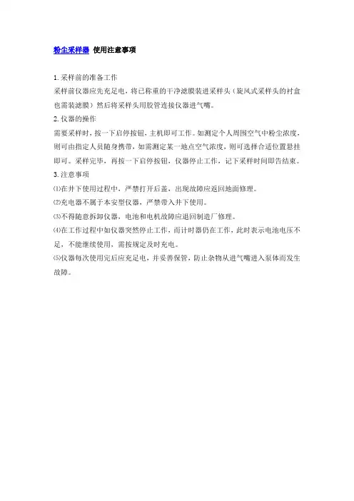 粉尘采样器使用注意事项