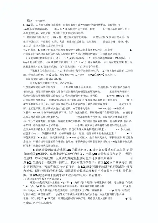 临床检验简答题