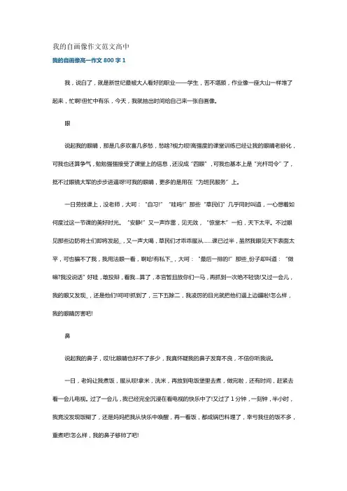 我的自画像作文范文高中