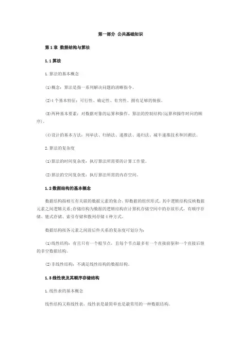 计算机等级考试二级MS-Office基础知识