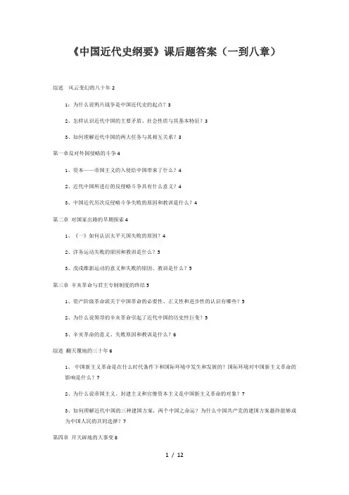中南大学中国近代史纲要课后题答案