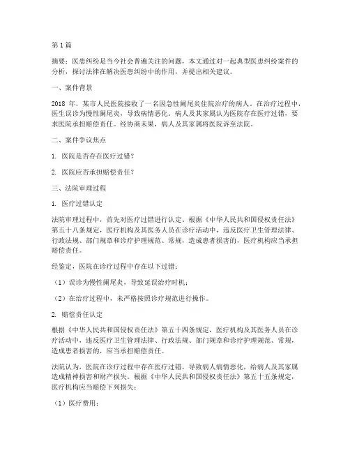 法律医患纠纷案件(3篇)