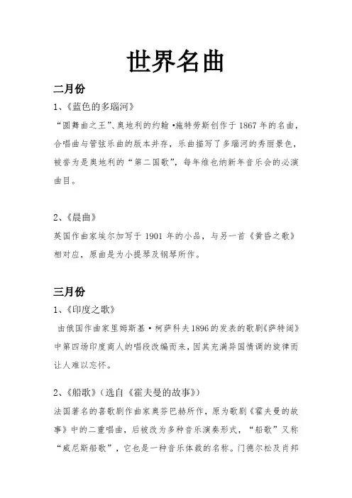 世界名曲