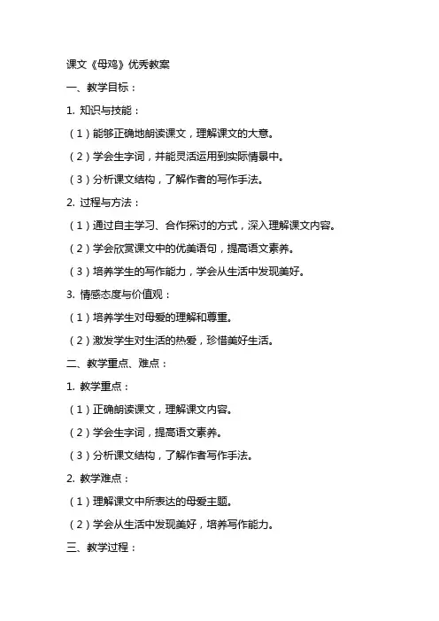 课文《母鸡》优秀教案