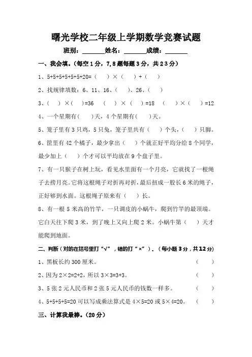 最新北师大版二年级上学期数学竞赛试题