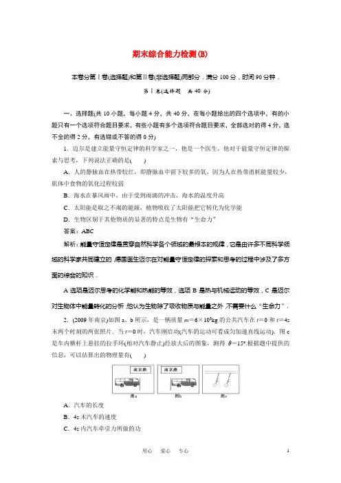 【成才之路】高中物理 期末综合能力检测(B) 新人教版必修3