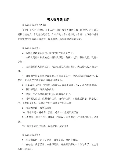 努力奋斗的名言
