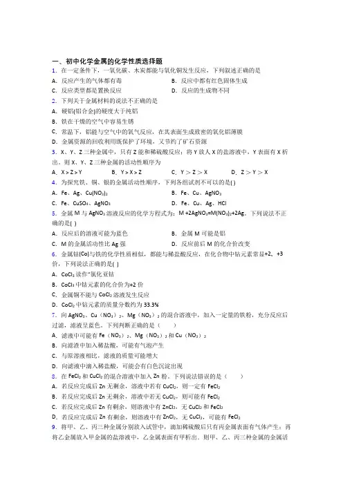 中考化学专项训练：金属的化学性质专题训练