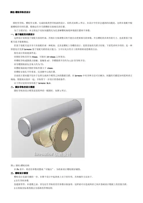圆柱-槽轮导轨的设计