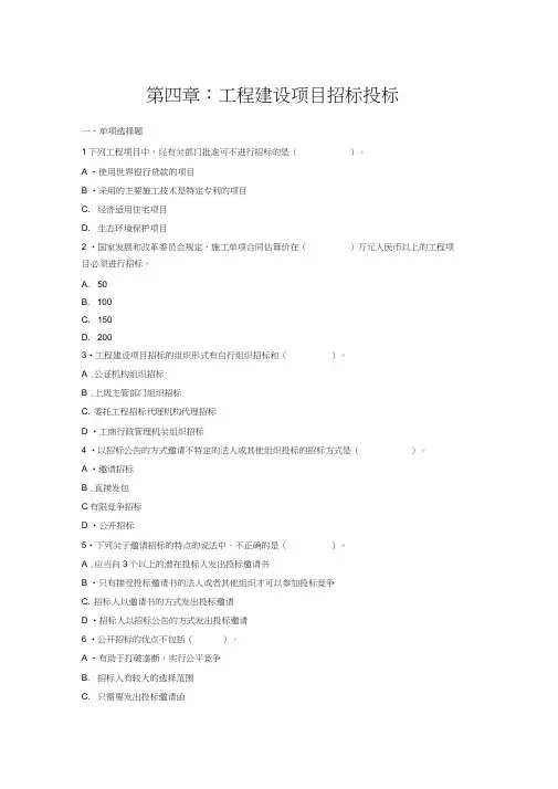 经济师考试《中级建筑》考题：第四章
