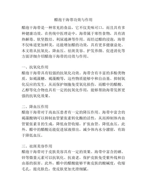 醋泡干海带功效与作用