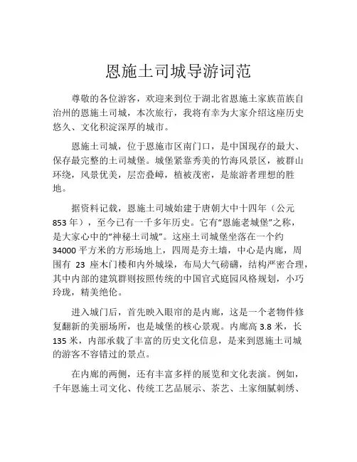 恩施土司城导游词范