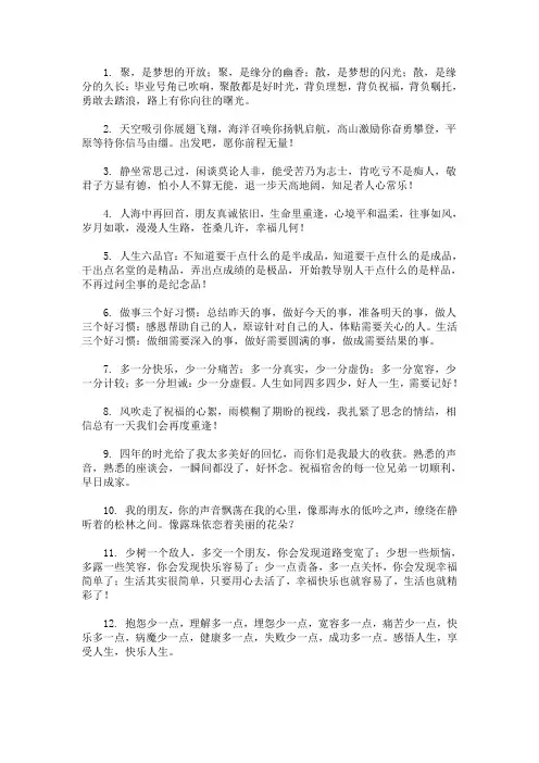 最新大学毕业寄语励志2020
