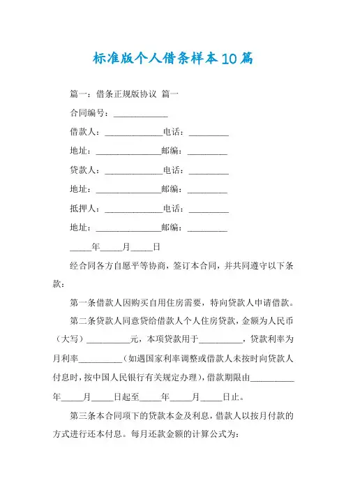 标准版个人借条样本10篇