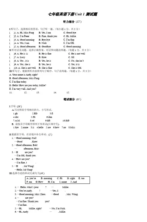 七年级英语下册Unit1测试题_4