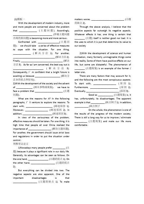英语CET4四级作文万能模板(带句子)