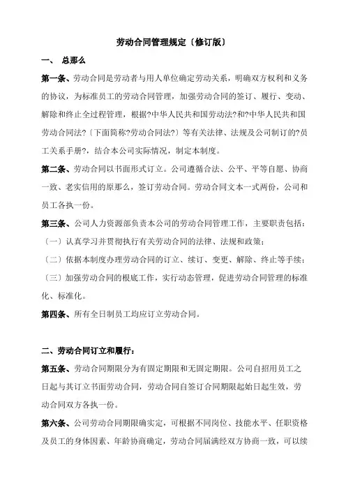 劳动合同管理规定(修订版)