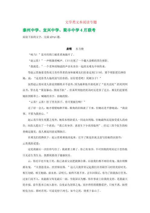 江苏省各地2019届高三语文4月模拟试卷精选汇编：文学类文本阅读专题