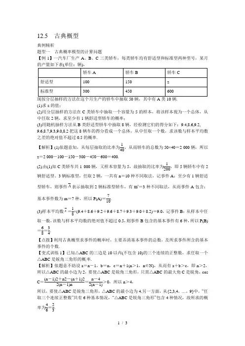 高考数学一轮复习总教案：12.5 古典概型