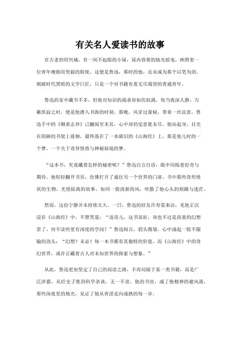 【名人故事】有关名人爱读书的故事