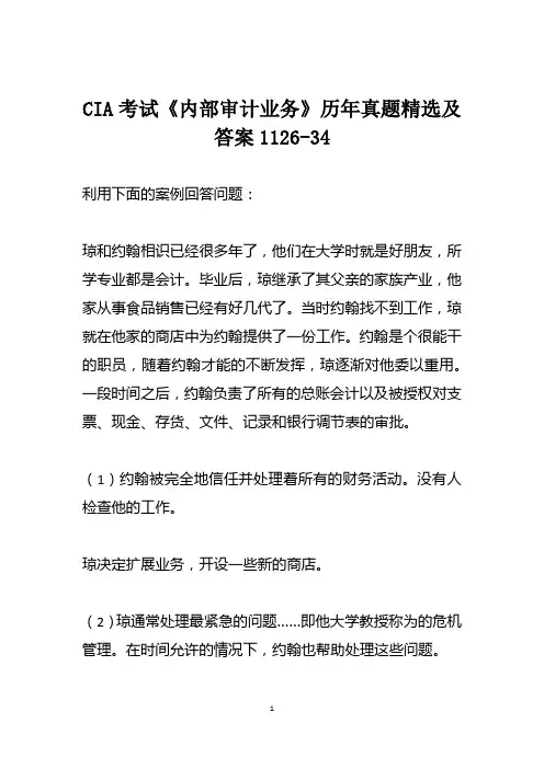 CIA考试《内部审计业务》历年真题精选及答案1126-34