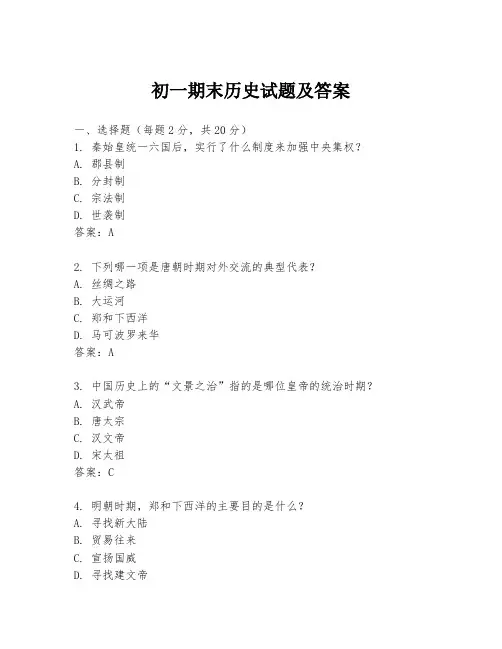 初一期末历史试题及答案