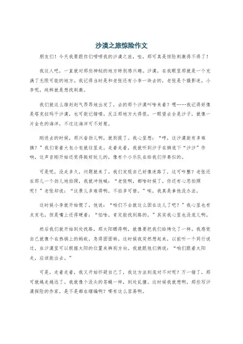 沙漠之旅惊险作文