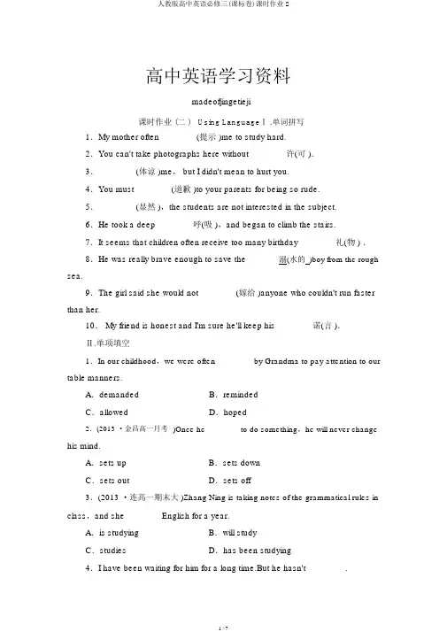 人教版高中英语必修三(课标卷)课时作业2
