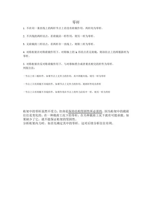 零杆