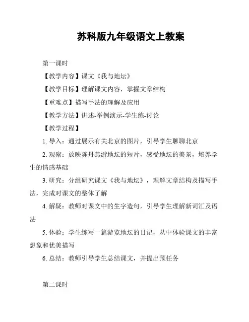 苏科版九年级语文上教案
