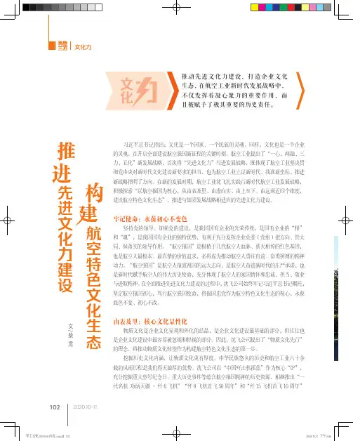 推进先进文化力建设 构建航空特色文化生态