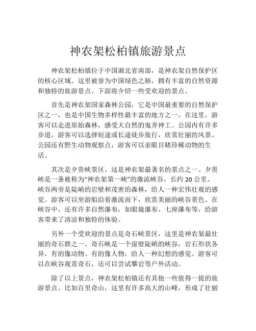 神农架松柏镇旅游景点