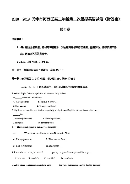 2018—2019天津市河西区高三年级第二次模拟英语试卷(附答案)