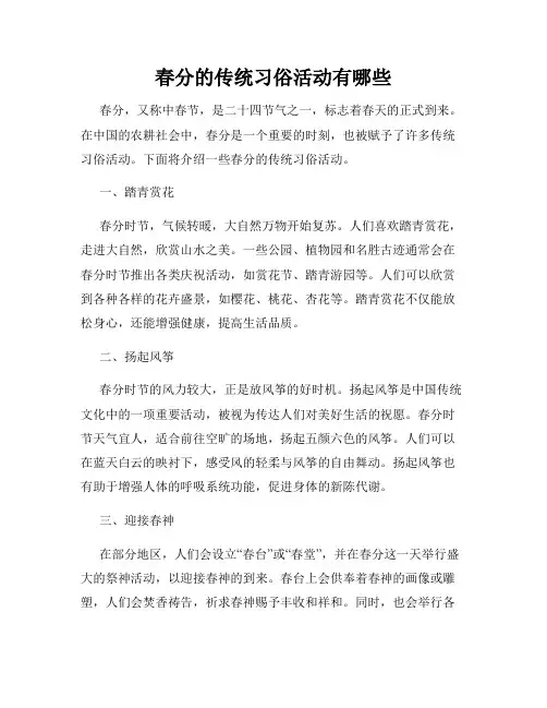 春分的传统习俗活动有哪些