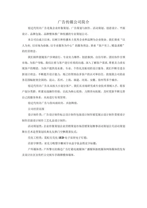 广告传媒公司简介