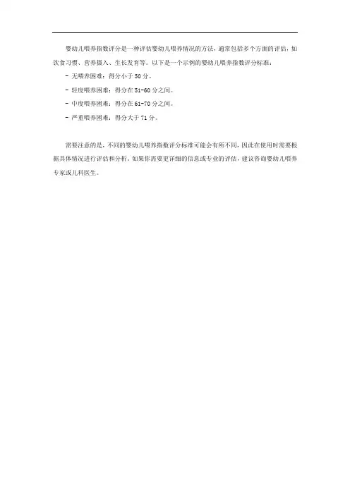婴幼儿喂养指数评分
