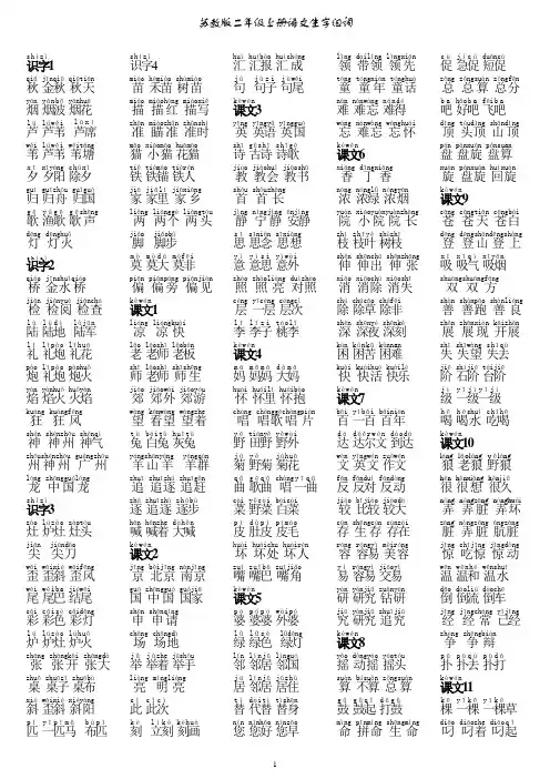 苏教版二年级上册语文生字组词