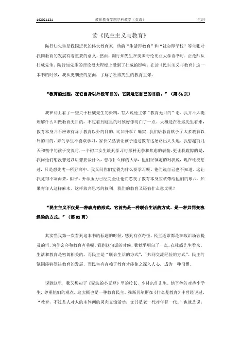 读《民主主义与教育》