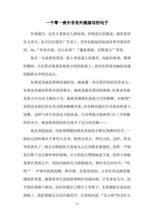 一千零一夜中含有外貌描写的句子